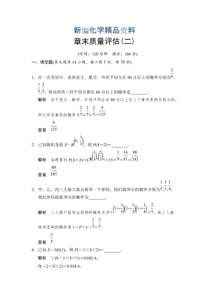 新編蘇教版化學(xué)選修23第2章 概率 本章測試含答案