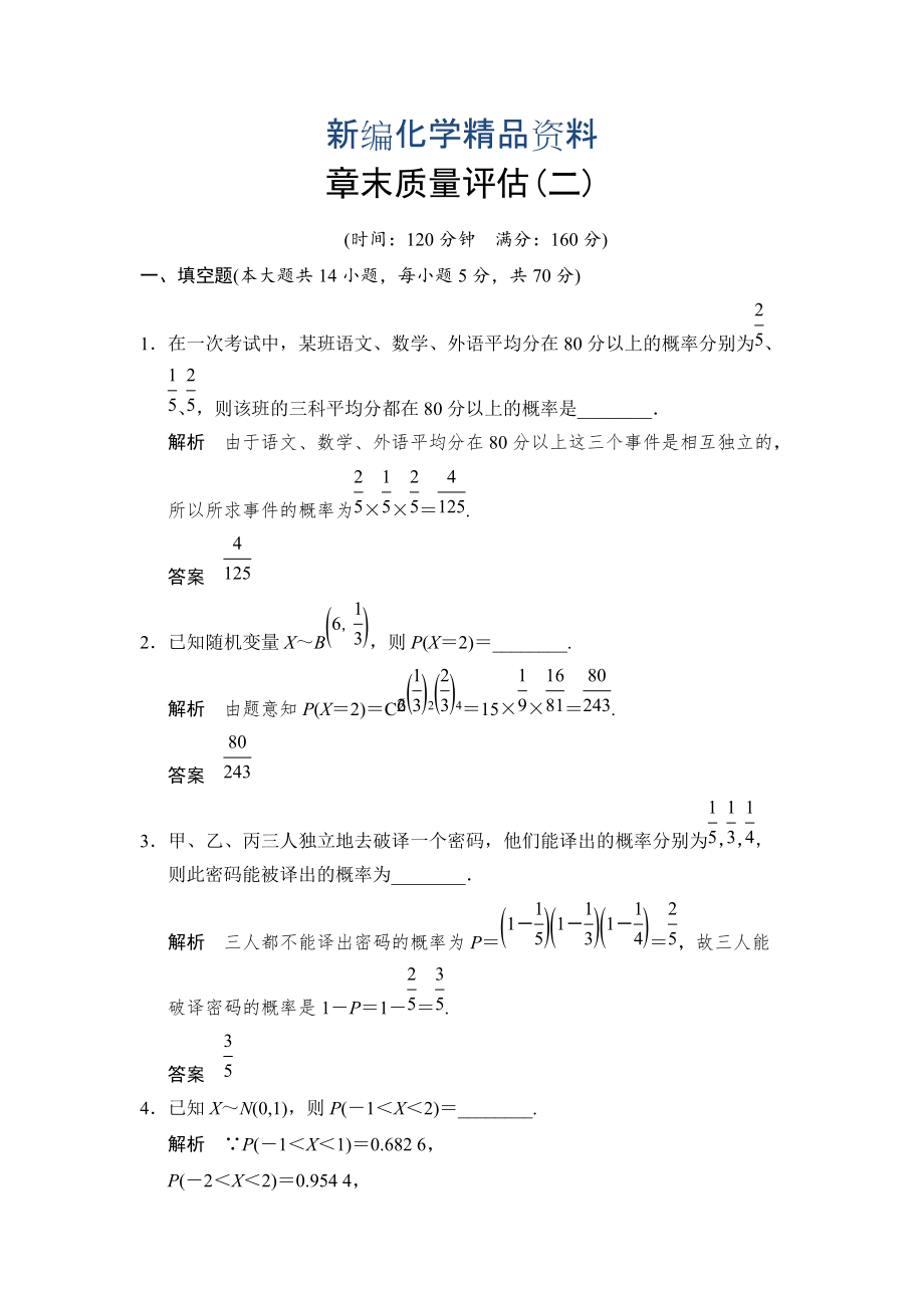 新编苏教版化学选修23第2章 概率 本章测试含答案_第1页