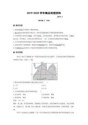 2020高考地理二輪知識專題復(fù)習(xí)文檔：專題十七 回扣基礎(chǔ)必須突破的24個微專題 微專題12 Word版含答案