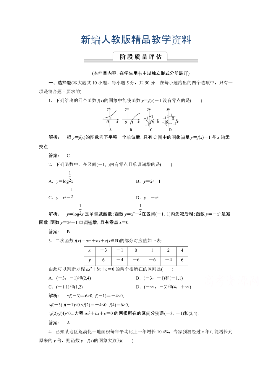 新編高一數(shù)學(xué)人教A版必修一 習(xí)題 第三章　函數(shù)的應(yīng)用 3 章末高效整合 含答案_第1頁