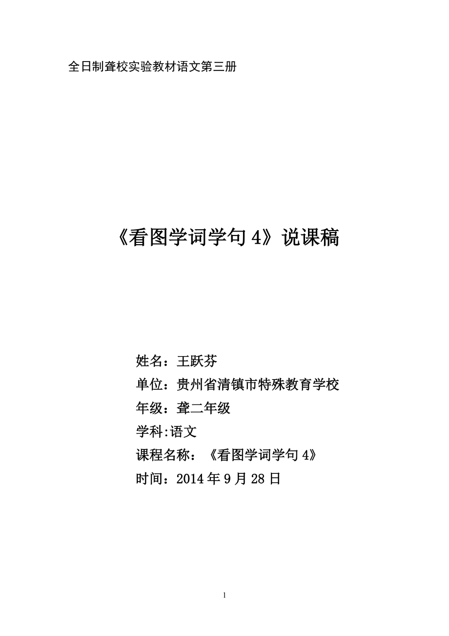 優(yōu)質(zhì)課說(shuō)課稿陳芳《看圖學(xué)詞學(xué)句4》_第1頁(yè)