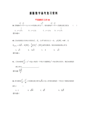 新版廣東省江門市高考數(shù)學(xué)一輪復(fù)習(xí) 專項檢測試題26 平面解析幾何3