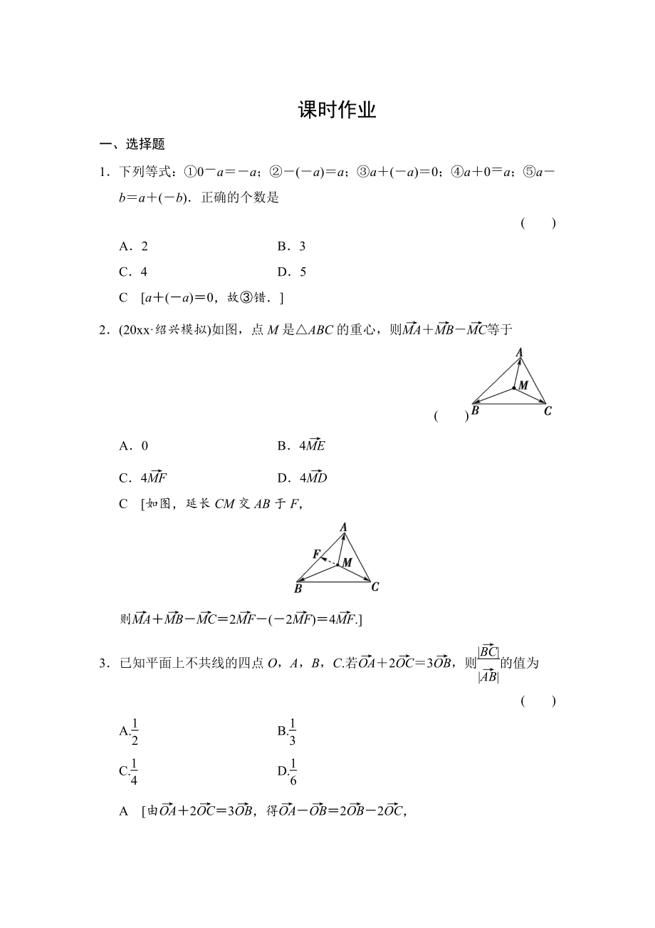 新編高三人教版數(shù)學(xué)理一輪復(fù)習(xí)課時(shí)作業(yè)：第4章 第1節(jié) 平面向量的概念及其線性運(yùn)算_第1頁