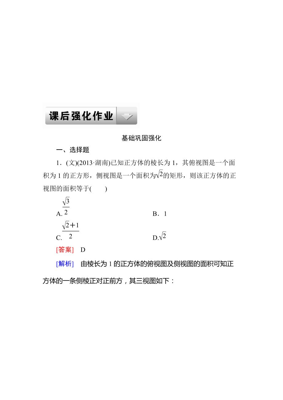 高考一轮总复习人教A版数学92_第1页