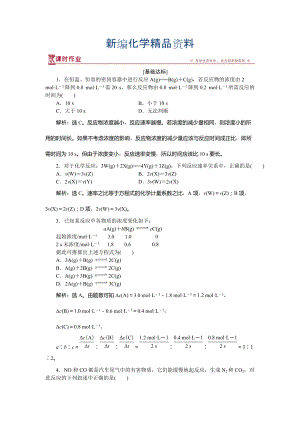 新編高中化學(xué)魯科版必修2作業(yè)： 第2章第2節(jié)第1課時 化學(xué)反應(yīng)的快慢 作業(yè) Word版含解析