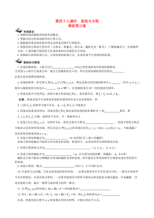 新版新課標(biāo)高三數(shù)學(xué)一輪復(fù)習(xí) 第8篇 直線與方程學(xué)案 理