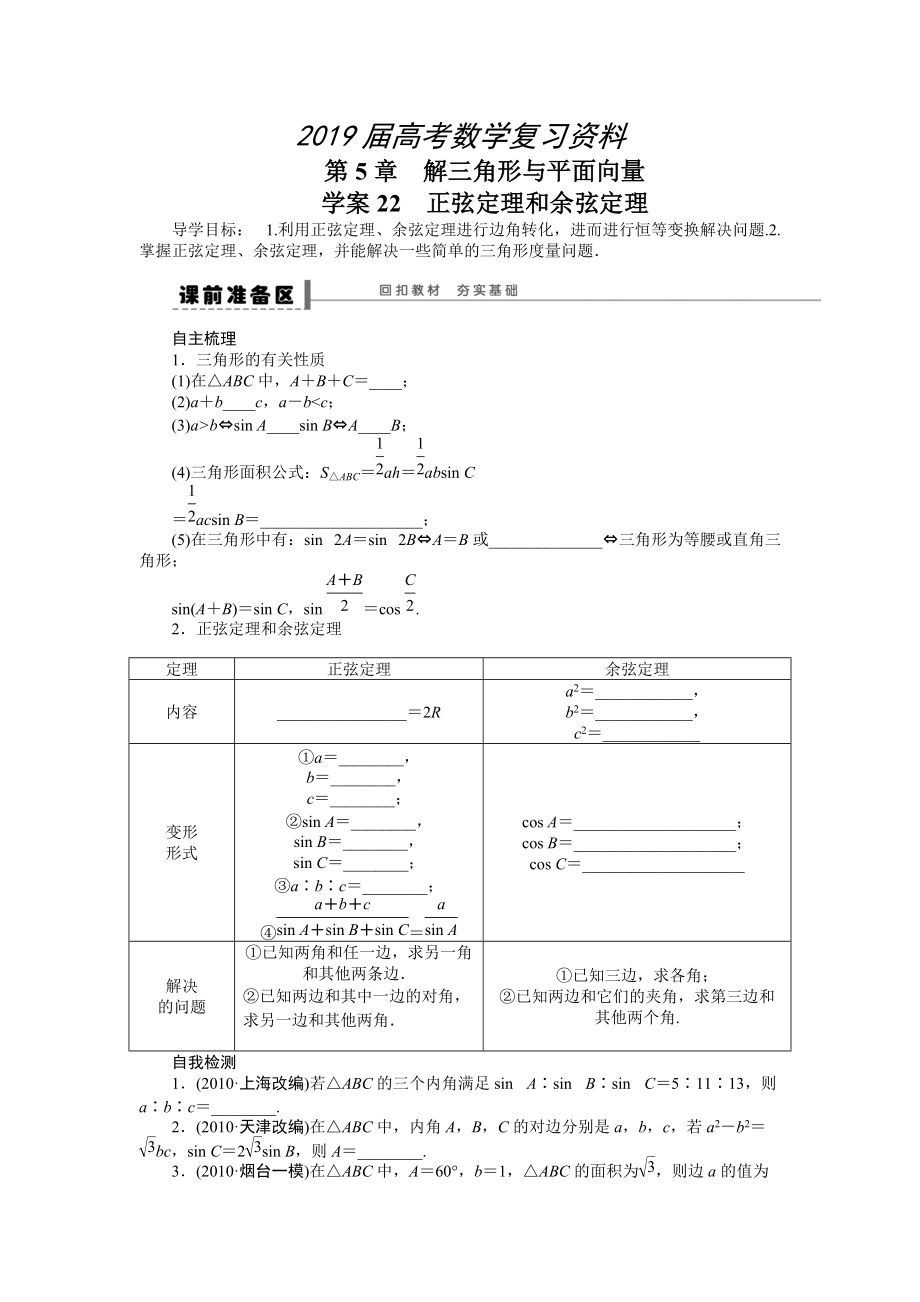 高考数学理一轮资源库 第5章学案22_第1页