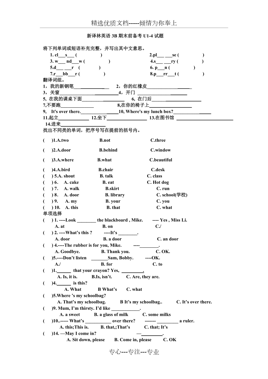 新译林英语3B期末前备考U1-4试题_第1页