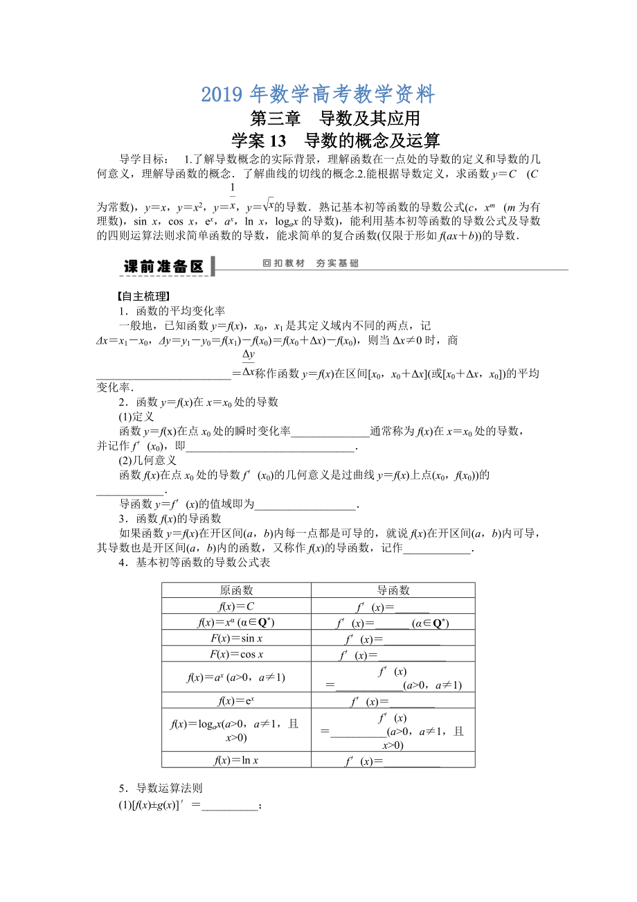 高考理科导学案【第三章】导数及其应用 学案13_第1页