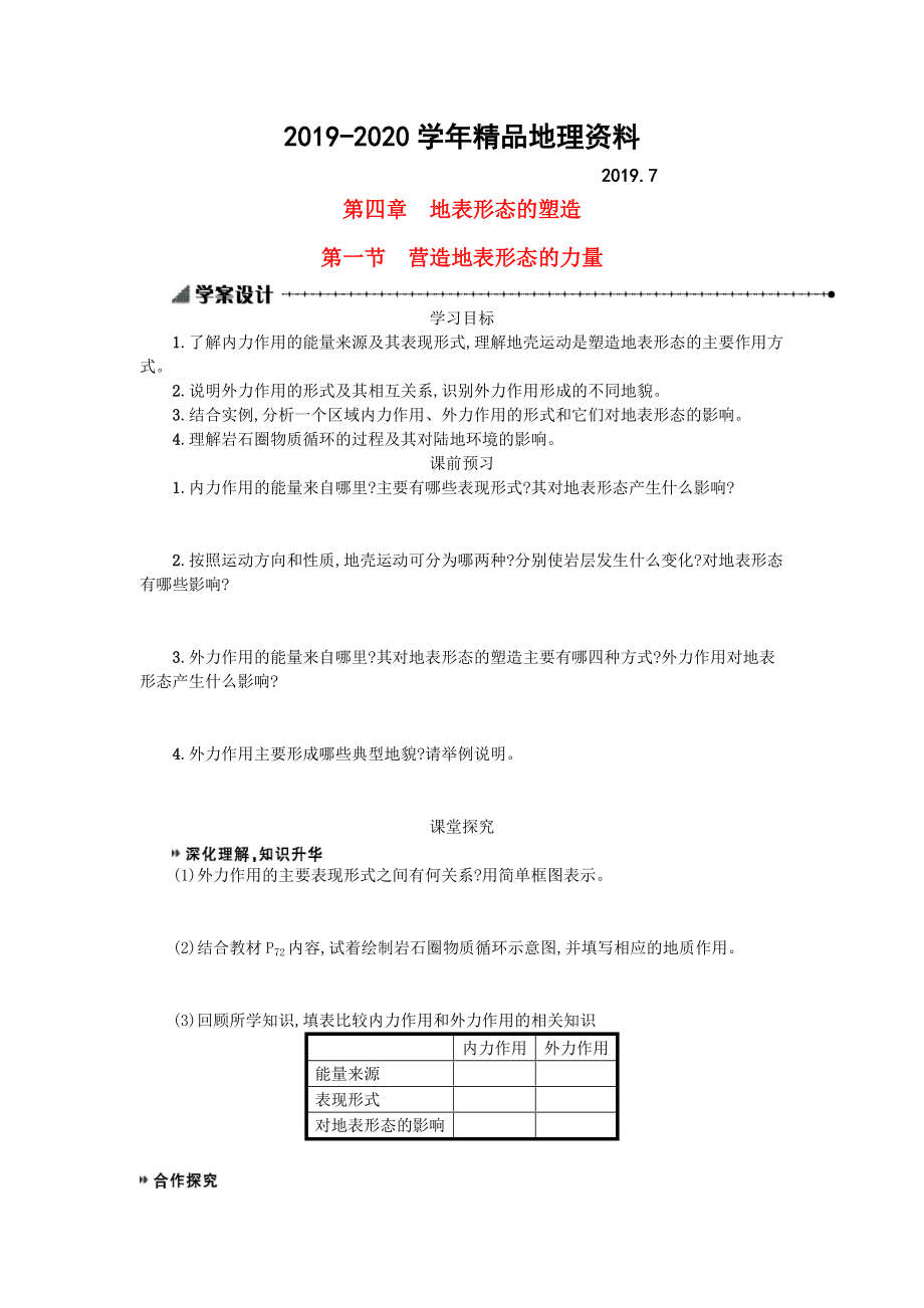 2020高中地理 4.1營造地表形態(tài)的力量學(xué)案 新人教版必修1_第1頁