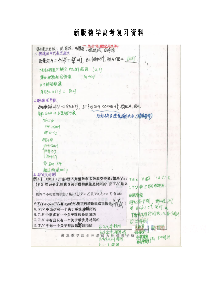 新版衡水中学高中数学理复习测试1集合的概念与运算含答案_第1页