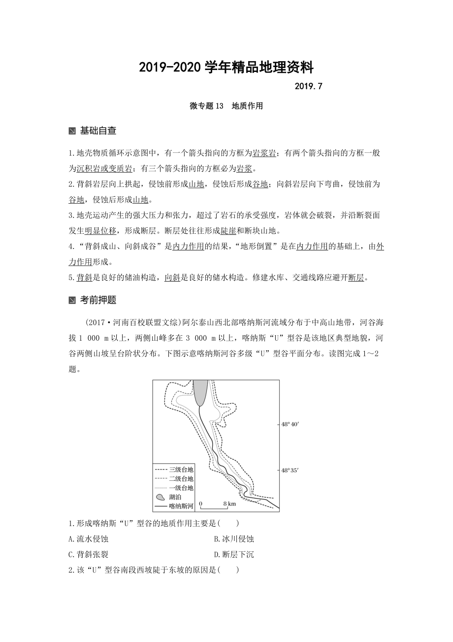 2020高考地理二輪知識專題復習文檔：專題十七 回扣基礎必須突破的24個微專題 微專題13 Word版含答案_第1頁