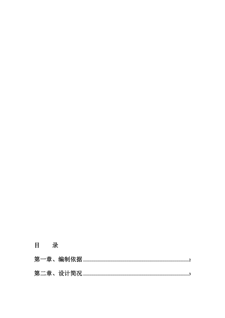 北京某住宅楼工程土方回填施工方案_第1页