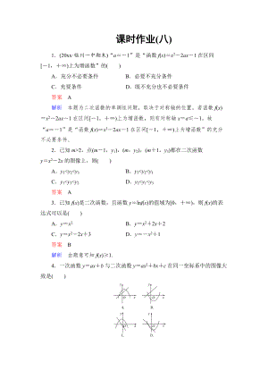 新編高考數(shù)學(xué)文科課時(shí)作業(yè)：25 二次函數(shù)含答案