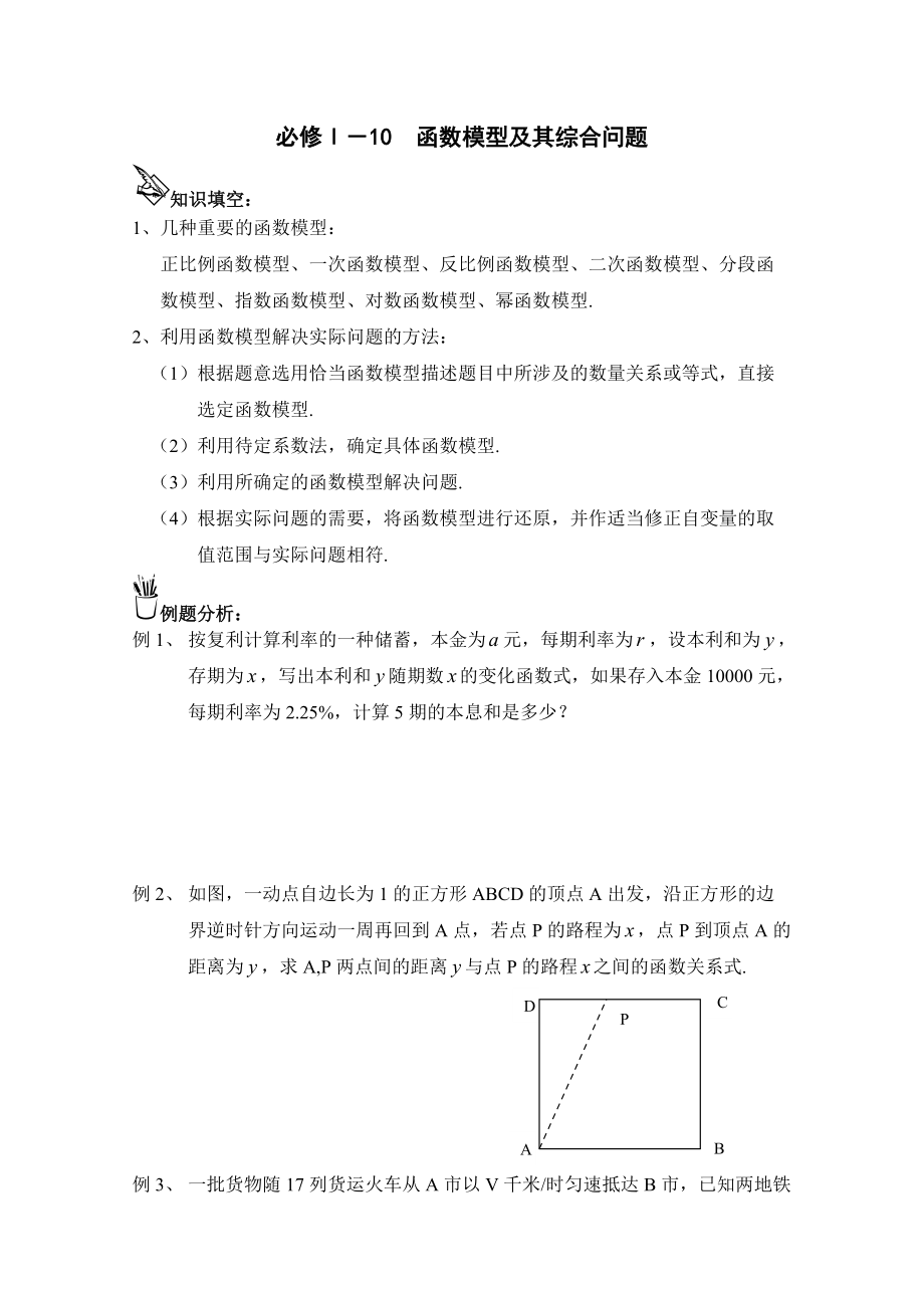 新编学案 110函数模型及其综合问题_第1页