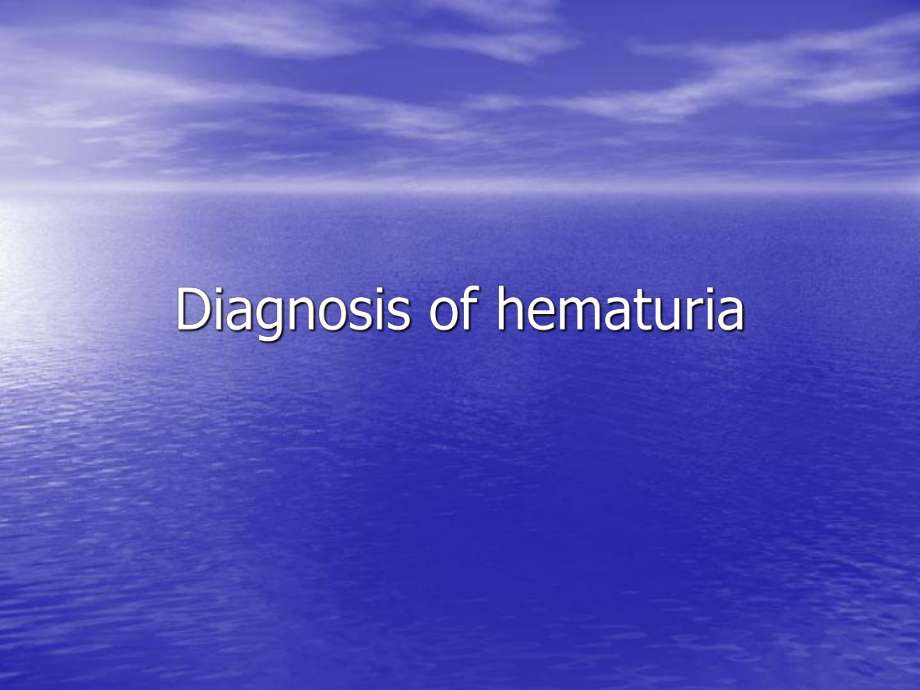 diagnosisofhematuria ppt課件數(shù)學(xué)_第1頁