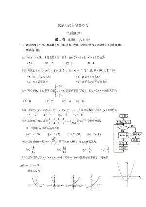 新版北京市高三数学文综合练习12 Word版含答案