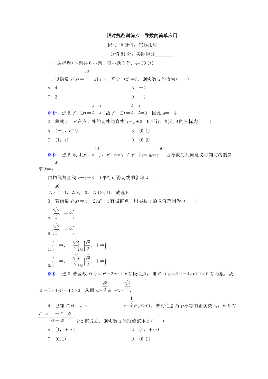 新編高考數(shù)學文二輪專題復習習題：第1部分 專題二　函數(shù)、不等式、導數(shù) 123 Word版含答案_第1頁