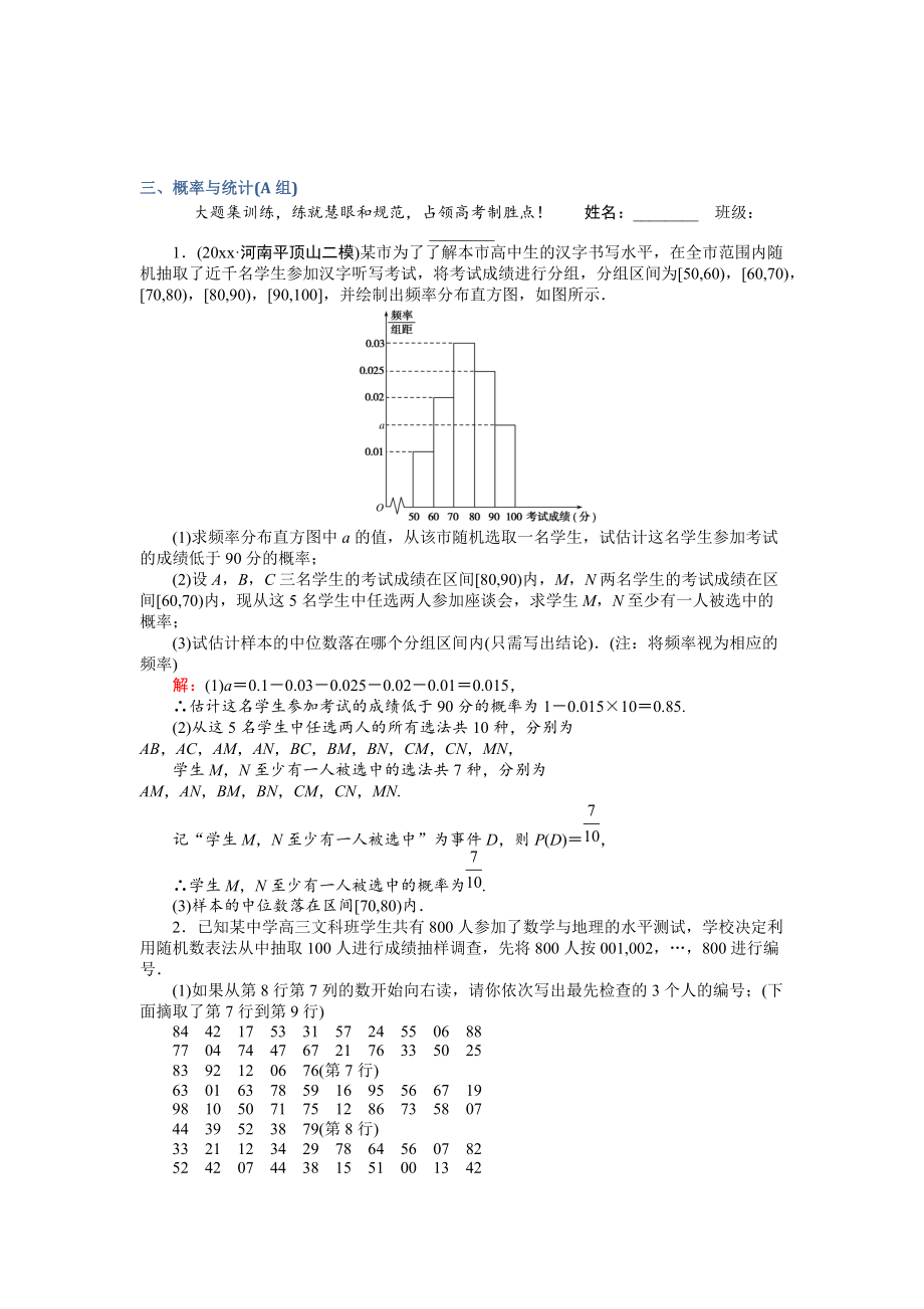 新版高考數學文二輪復習 大題專項強化練三 Word版含解析_第1頁