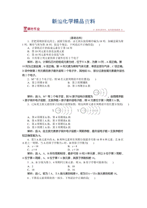 新編高中化學(xué)魯科版必修2作業(yè)： 第1章第2節(jié)第2課時(shí) 元素周期表 作業(yè) Word版含解析