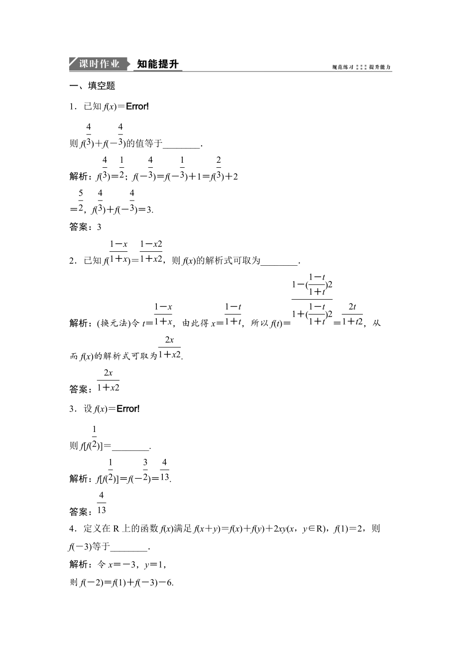 新編一輪優(yōu)化探究理數(shù)蘇教版練習：第二章 第一節(jié)　函數(shù)及其表示 Word版含解析_第1頁