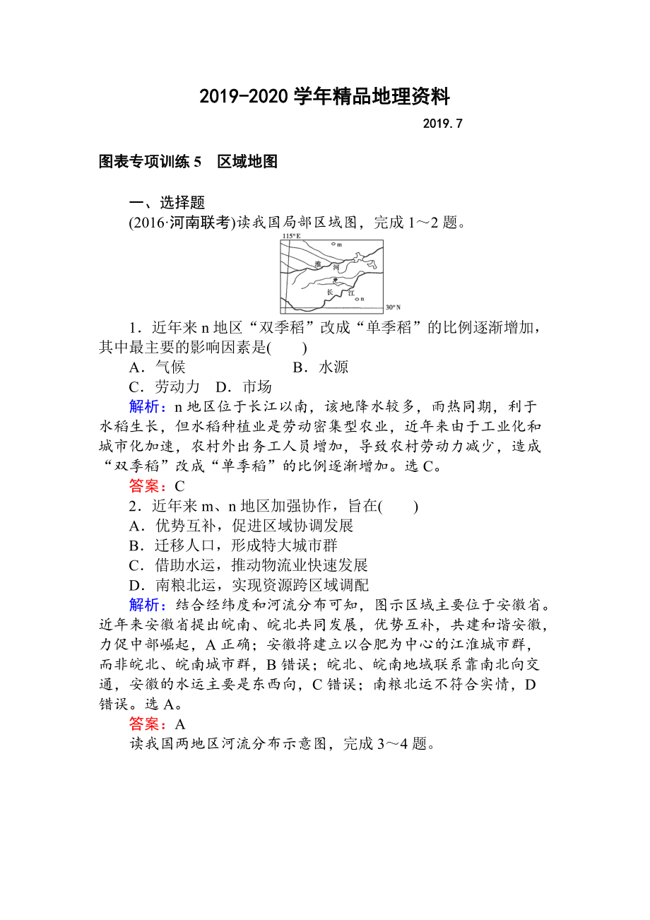 2020高考地理二轮复习 图表专项训练5 区域地图 Word版含解析_第1页