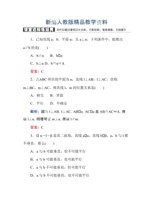 新編高中數(shù)學(xué)必修二人教A版課堂達(dá)標(biāo)練：233、4直線與平面垂直的性質(zhì) 平面與平面垂直的性質(zhì) 含解析