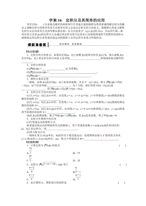 新編高考數(shù)學(xué)理科一輪【學(xué)案16】定積分及其簡單的應(yīng)用含答案