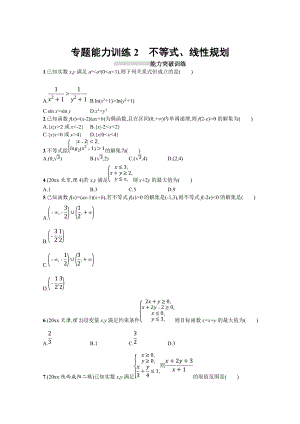 新版高三理科數(shù)學(xué)新課標(biāo)二輪習(xí)題：專題一 集合、邏輯用語、不等式、向量、復(fù)數(shù)、算法、推理 專題能力訓(xùn)練2 Word版含答案