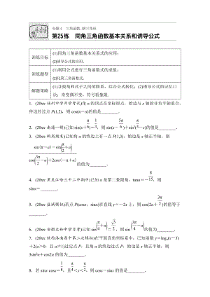 新版高考數(shù)學(xué)江蘇專用理科專題復(fù)習(xí)：專題專題4 三角函數(shù)、解三角形 第25練 Word版含解析