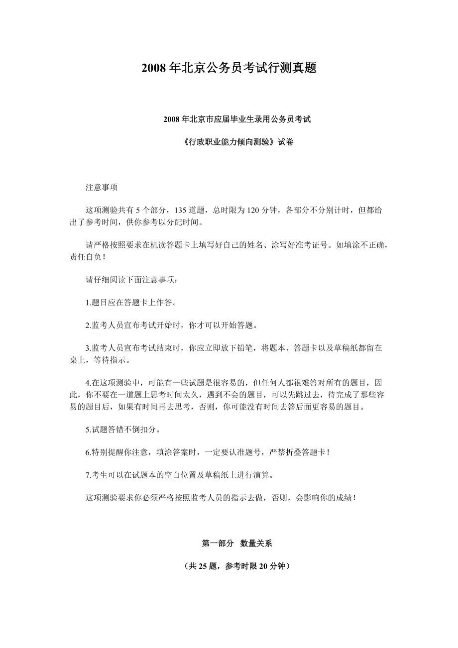 北京公务员考试行测真题_第1页
