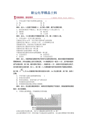 新編高中化學(xué)魯科版必修2作業(yè)： 第1章第2節(jié)第2課時 元素周期表 作業(yè)2 Word版含解析