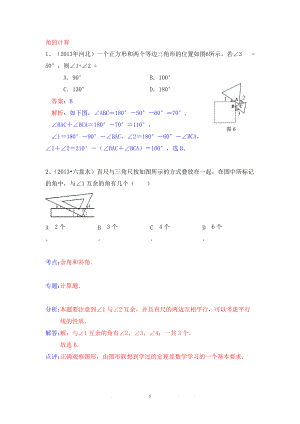 中考數(shù)學(xué)試卷分類匯編 角的計(jì)算