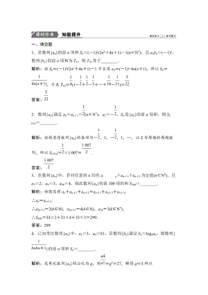 新版一輪優(yōu)化探究文數(shù)蘇教版練習(xí)：第六章 第四節(jié)　數(shù)列求和 Word版含解析