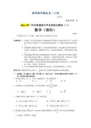 广州二模理科数学试题及答案WORD