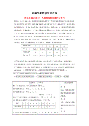 新編高考數(shù)學(xué)二輪復(fù)習(xí) 規(guī)范答題示例10 離散型隨機變量的分布列 理