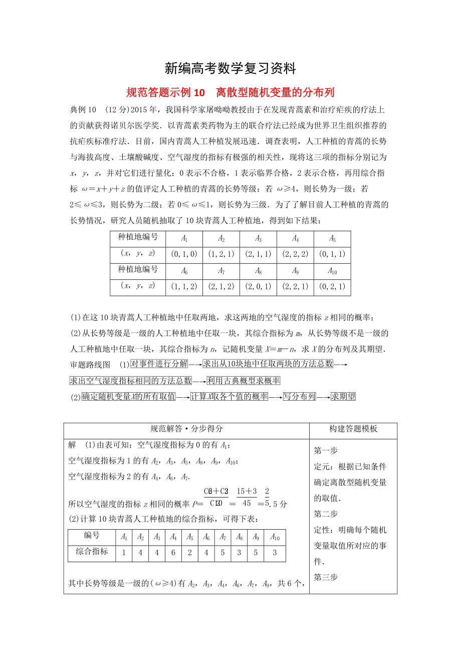 新編高考數(shù)學(xué)二輪復(fù)習(xí) 規(guī)范答題示例10 離散型隨機變量的分布列 理_第1頁