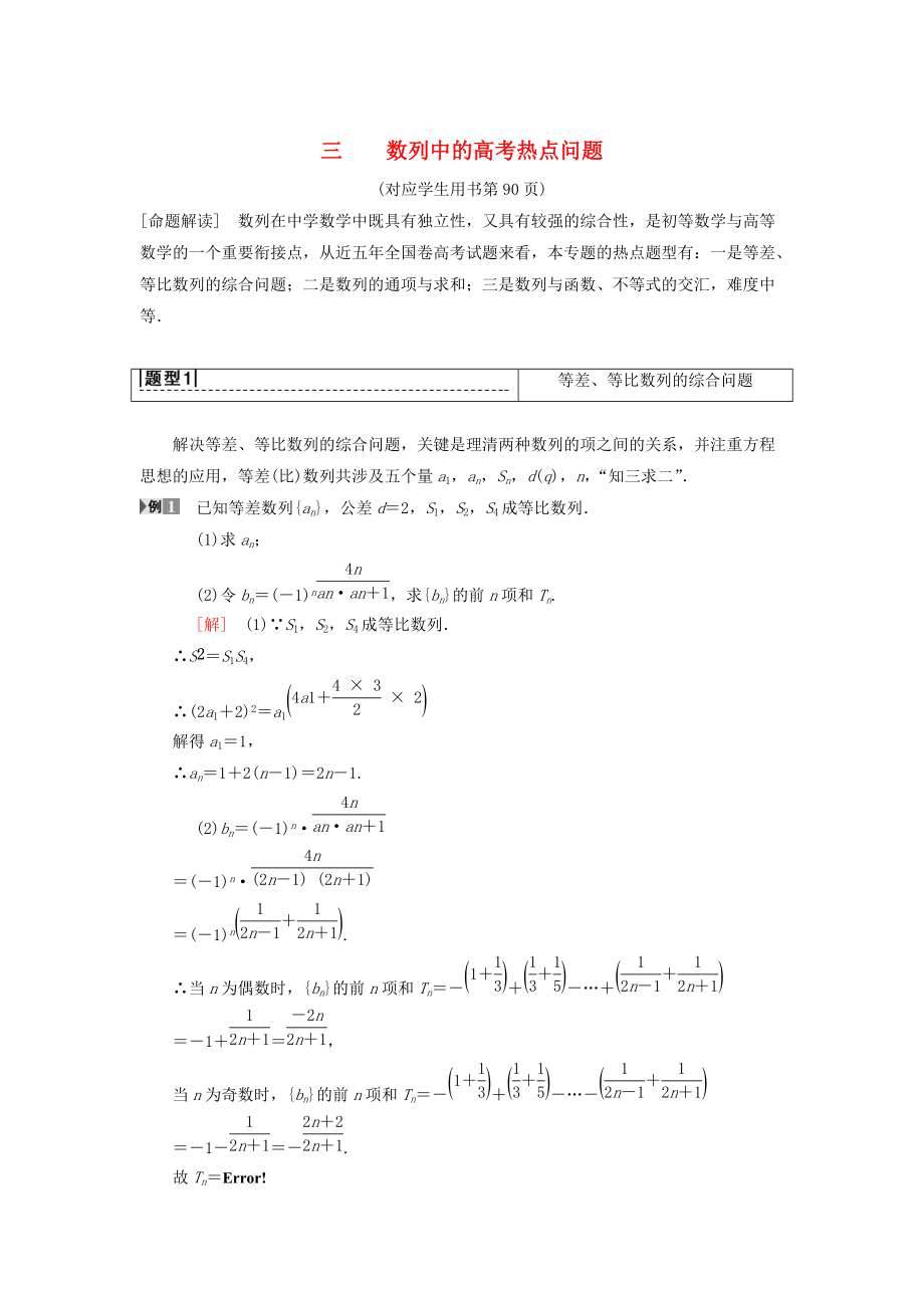 新版高考數(shù)學(xué)一輪復(fù)習(xí)學(xué)案訓(xùn)練課件： 專題探究課3 數(shù)列中的高考熱點(diǎn)問題 理 北師大版_第1頁(yè)