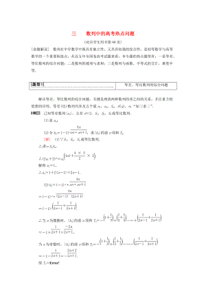 新版高考數(shù)學(xué)一輪復(fù)習(xí)學(xué)案訓(xùn)練課件： 專題探究課3 數(shù)列中的高考熱點問題 理 北師大版