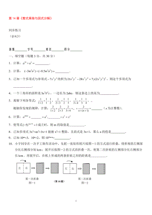 8年級(jí)上冊 第14章整式乘除與因式分解同步練習(xí)及答案14.3