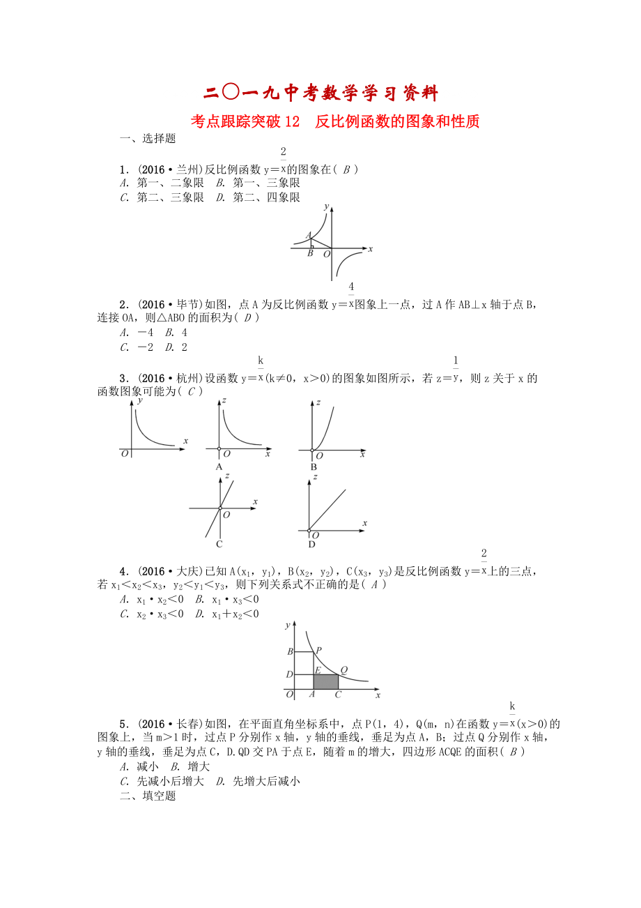 河南地區(qū)中考數(shù)學(xué)考點(diǎn)跟蹤突破試題 考點(diǎn)跟蹤突破12　反比例函數(shù)的圖象和性質(zhì)_第1頁(yè)