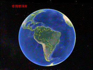 人教版地理七下第九章第2節(jié)巴西優(yōu)質課件(共37張PPT)