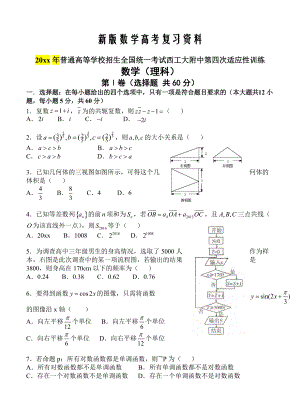 新版陜西省西安市西工大附中高三第四次適應(yīng)性訓(xùn)練 數(shù)學(xué)理試題含答案