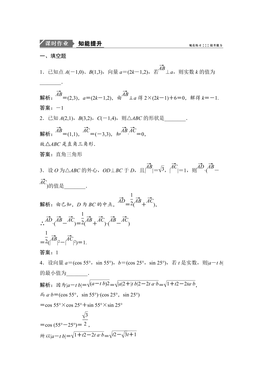 新版一輪優(yōu)化探究文數(shù)蘇教版練習(xí)：第五章 第三節(jié)　平面向量的數(shù)量積及平面向量應(yīng)用舉例 Word版含解析_第1頁