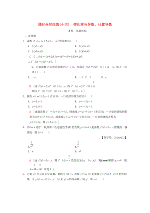 新編高考數(shù)學(xué)一輪復(fù)習(xí)學(xué)案訓(xùn)練課件： 課時分層訓(xùn)練13 變化率與導(dǎo)數(shù)、計(jì)算導(dǎo)數(shù) 理 北師大版