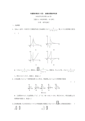 新編浙江高考數(shù)學(xué)二輪復(fù)習(xí)練習(xí)：專題限時集訓(xùn)14 函數(shù)的圖象和性質(zhì) Word版含答案