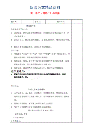 新編高中語(yǔ)文 第三單元 第6課 琵琶行并序?qū)W(xué)案 粵教版必修2