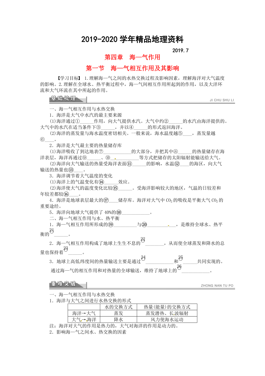 2020高中地理 4.1海 氣相互作用及其影響學案 新人教版選修2_第1頁