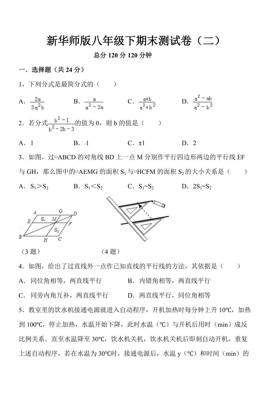 华师大版八年级数学下册：期末测试卷2含答案解析_第1页