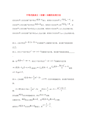 新編廣東省廣州市高考數(shù)學(xué)一輪復(fù)習(xí) 專項檢測試題：25 不等式能成立有解問題的處理方法